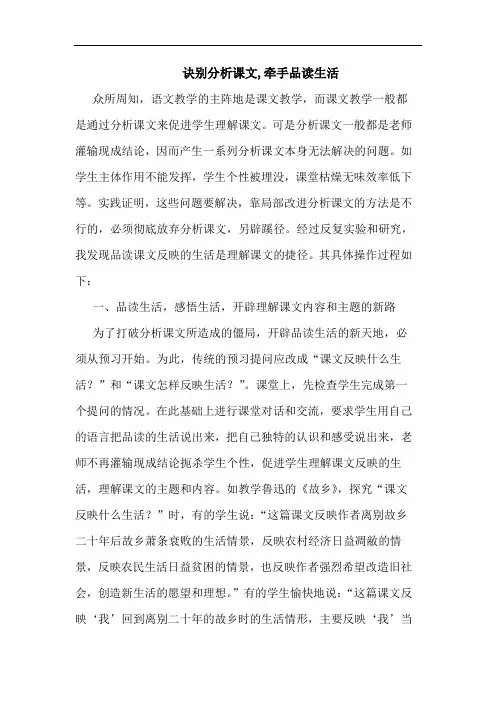 诀别分析课文,牵手品读生活