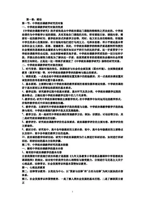 中学思想政治课教材教法讲义