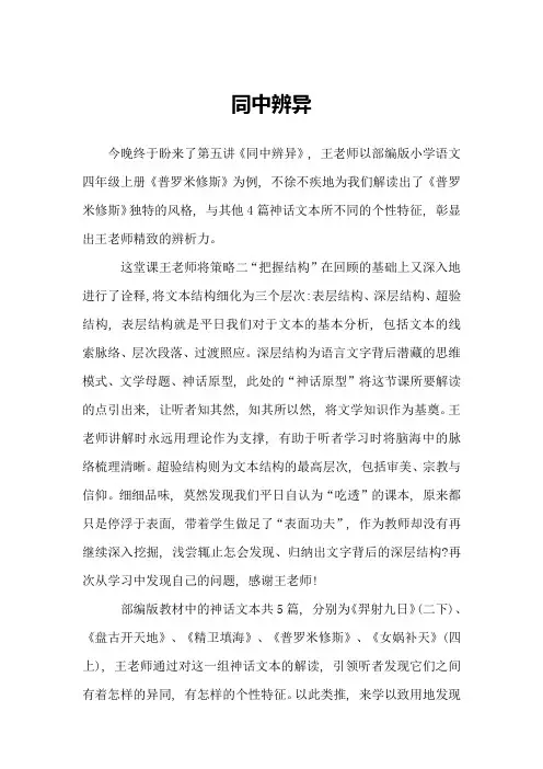 王崧舟文本解读第五讲：同中辨异-普罗米修斯-(2)感想心得体会思考