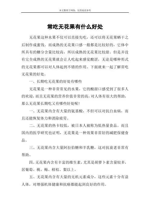 常吃无花果有什么好处