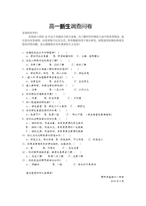 高一新生调查问卷