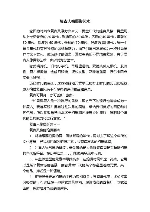 复古人像摄影艺术