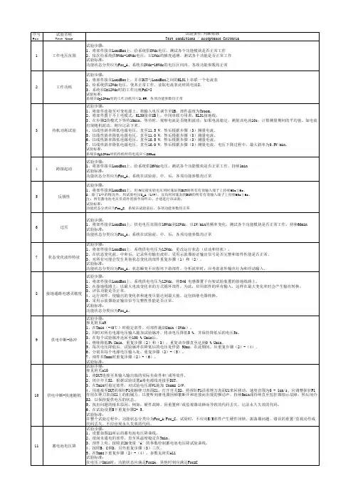 新能源汽车VCU整车控制器实验要求DVP