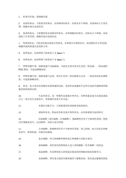 外科学名词解释