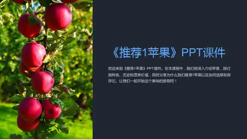 《1苹果》课件