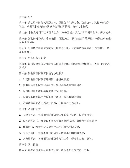 消防防冻防凝管理制度