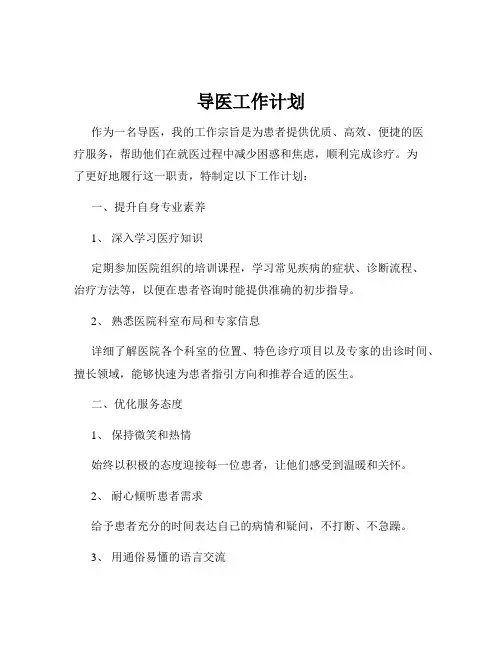 导医工作计划