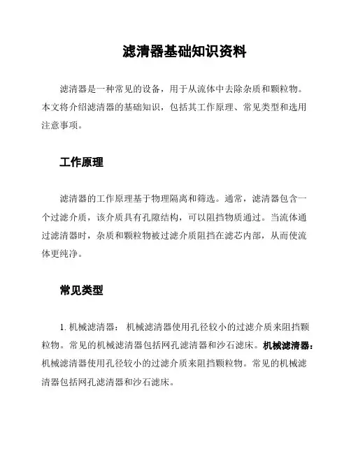 滤清器基础知识资料