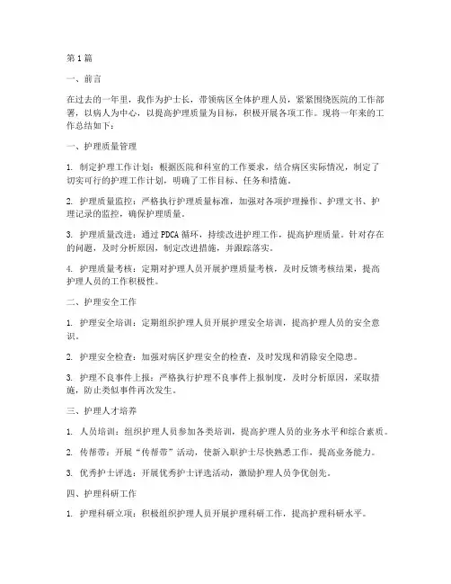 护士长病区护理年终总结(3篇)