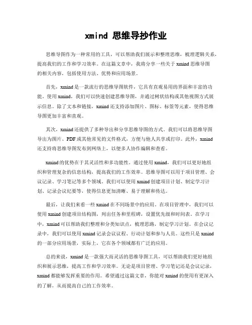 xmind 思维导抄作业