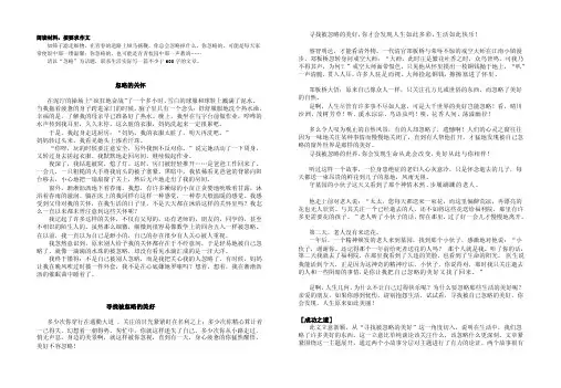 “忽略”为话题作文导写及[整理]