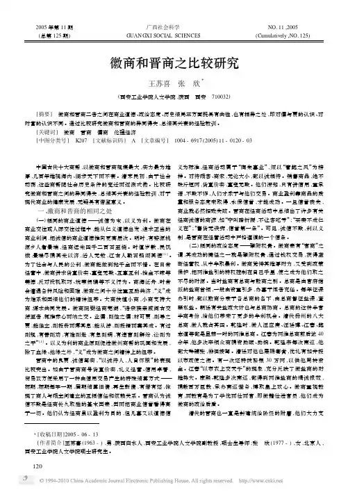 徽商和晋商之比较研究