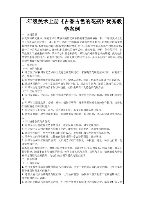 二年级美术上册《古香古色的花瓶》优秀教学案例