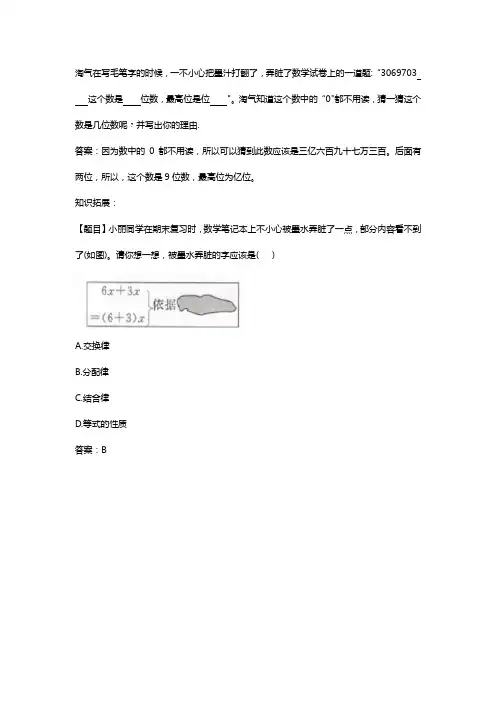 墨水弄脏数学题目