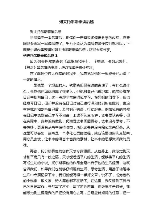 列夫托尔斯泰读后感
