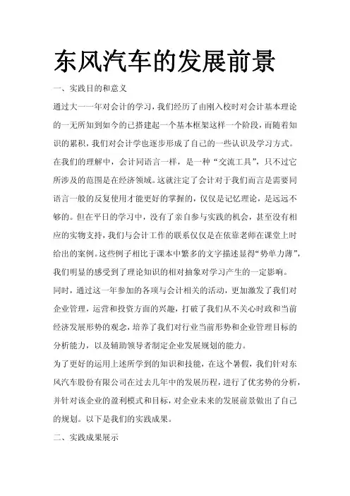 东风汽车的发展前景