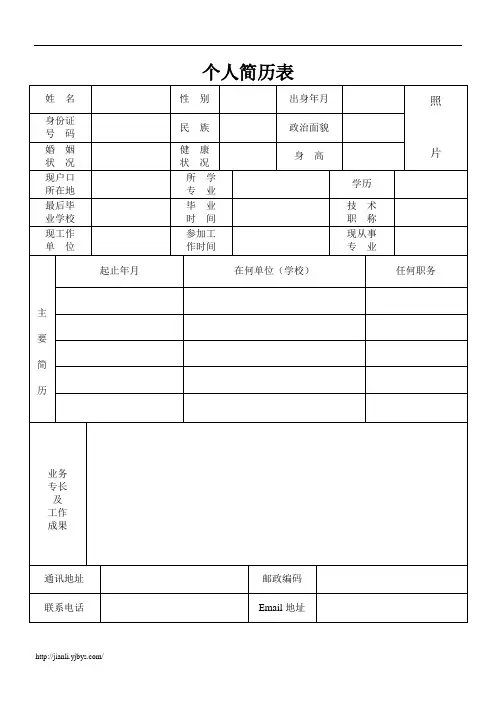 完整的个人简历表格样本
