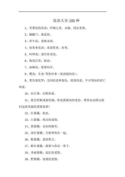 花语大全100种