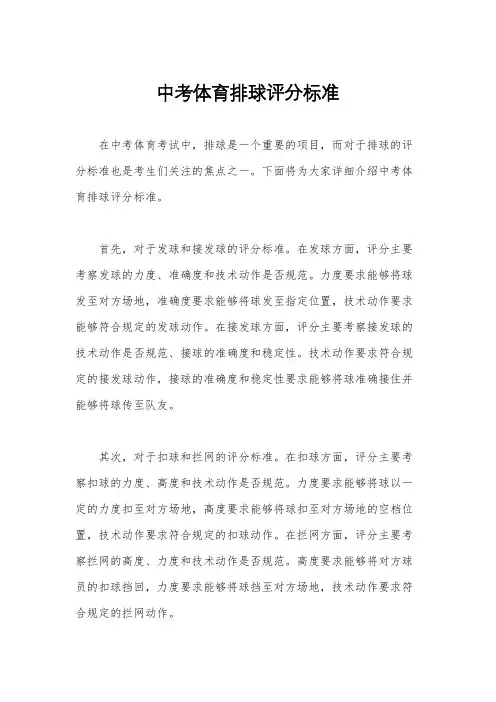 中考体育排球评分标准
