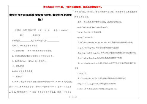 数字信号处理matlab实验报告材料-数字信号处理实验3