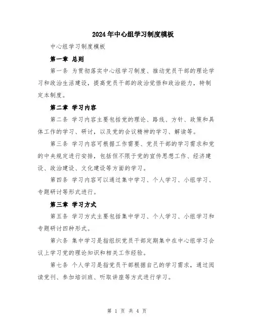 2024年中心组学习制度模板