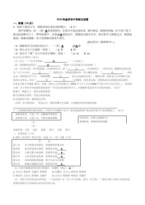 2018年金华市中考语文试卷