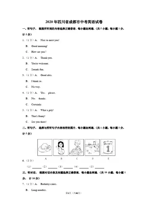 2020年四川省成都市中考英语试卷及答案解析