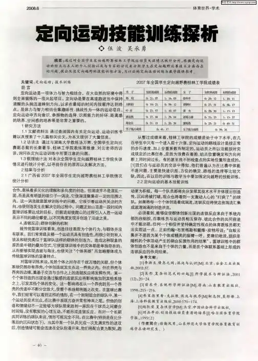 定向运动技能训练探析
