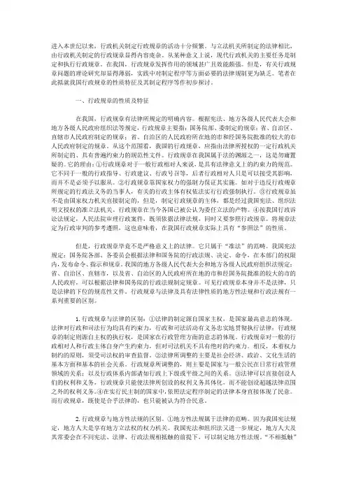 论行政规章及其制定程序