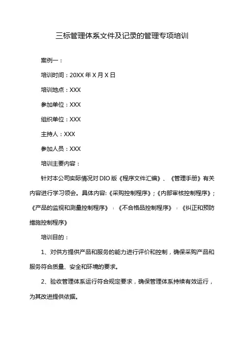 三标管理体系文件及记录的管理专项培训