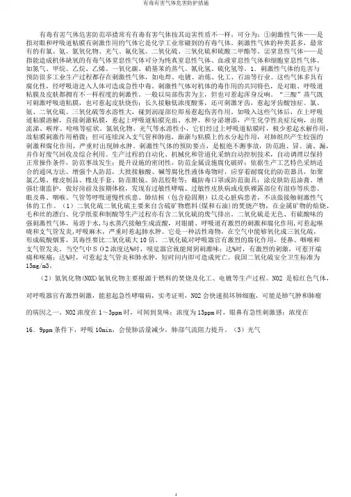 有毒有害气体危害防护措施