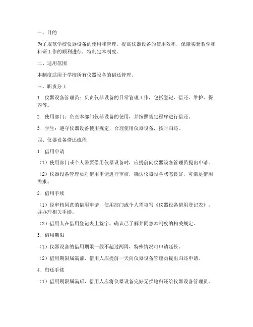 学校仪器借还制度