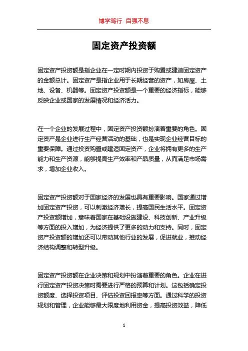 固定资产投资额