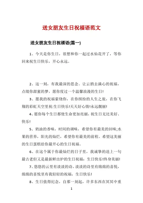 送女朋友生日祝福语范文 