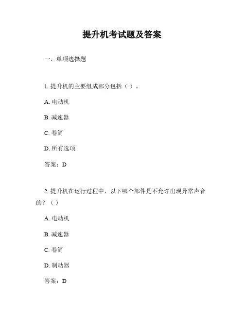 提升机考试题及答案