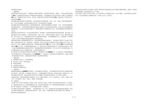 绿色建筑评价标准