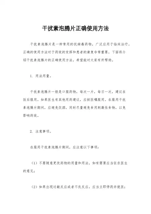 干扰素泡腾片正确使用方法