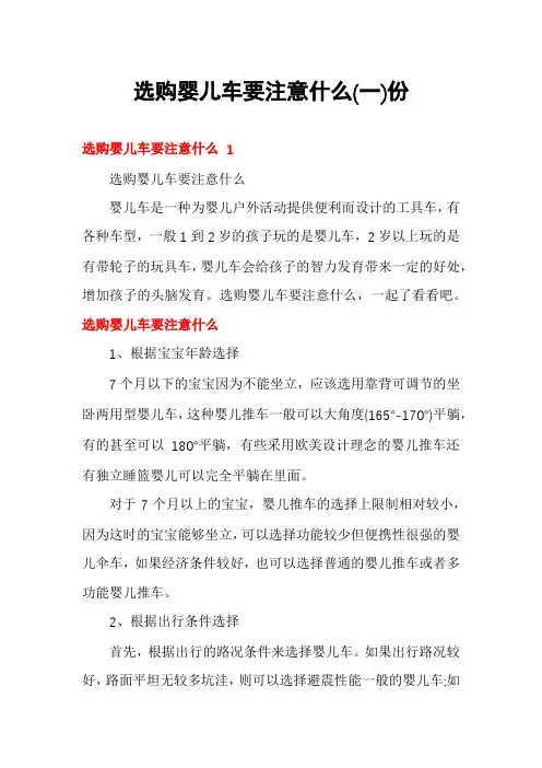 选购婴儿车要注意什么份
