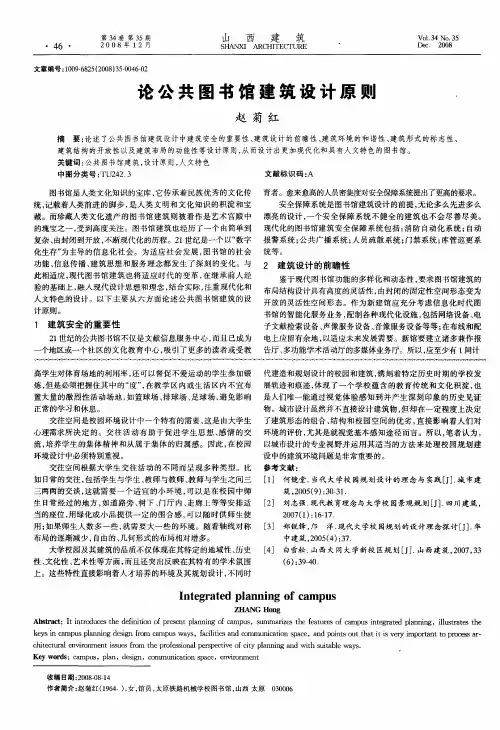 论公共图书馆建筑设计原则