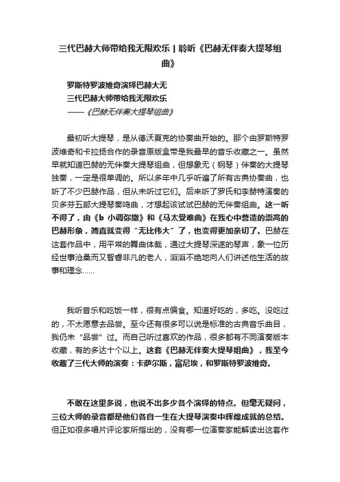 三代巴赫大师带给我无限欢乐丨聆听《巴赫无伴奏大提琴组曲》
