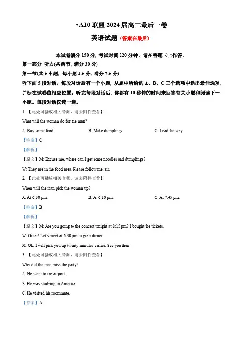 2024届安徽省A10联盟高三下学期最后一卷英语试题含答案