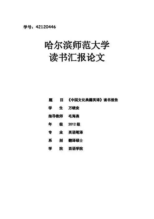中国文化典籍英译