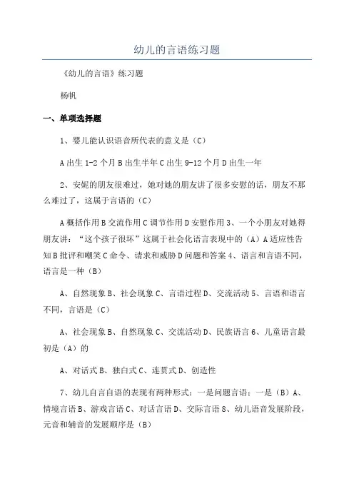 幼儿的言语练习题