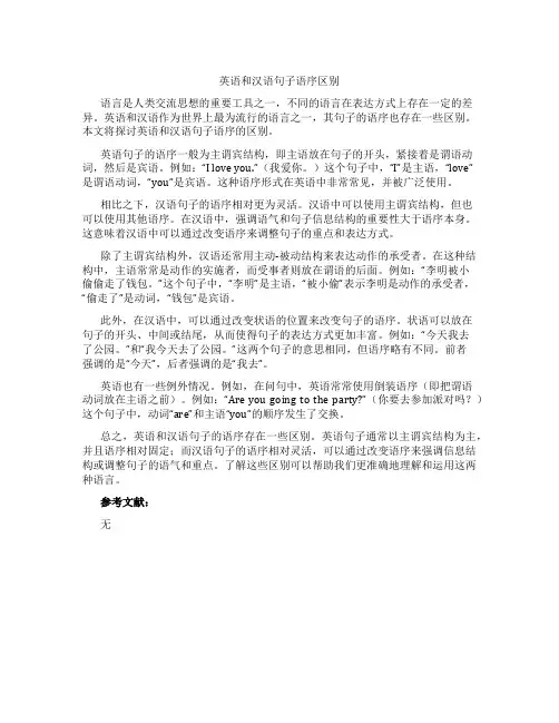 英语和汉语句子语序区别