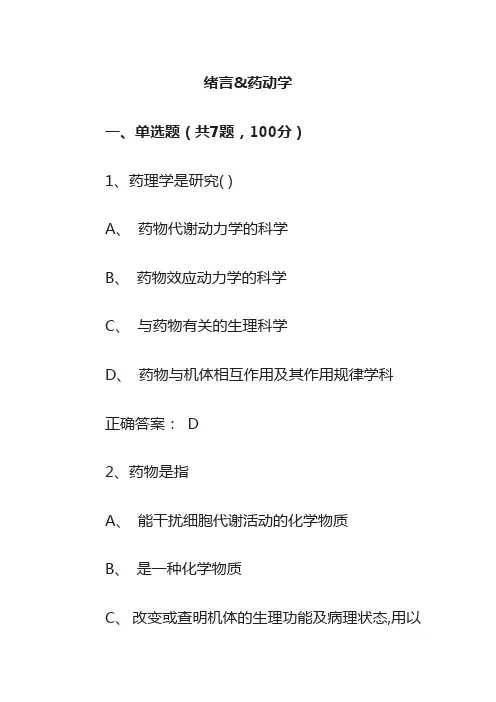 药理学习题集