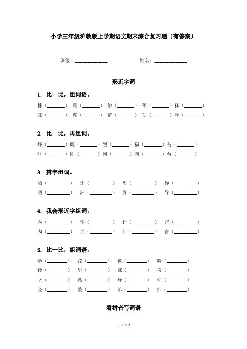 小学三年级沪教版上学期语文期末综合复习题〔有答案〕