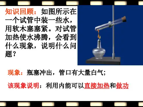 热值的计算课件