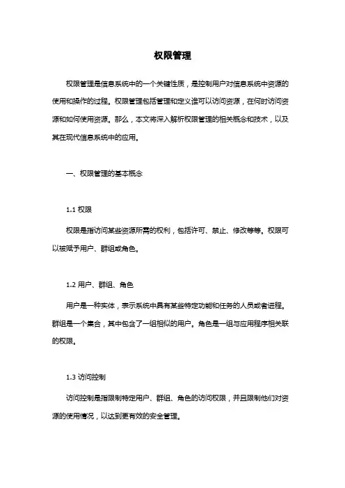 权限管理-