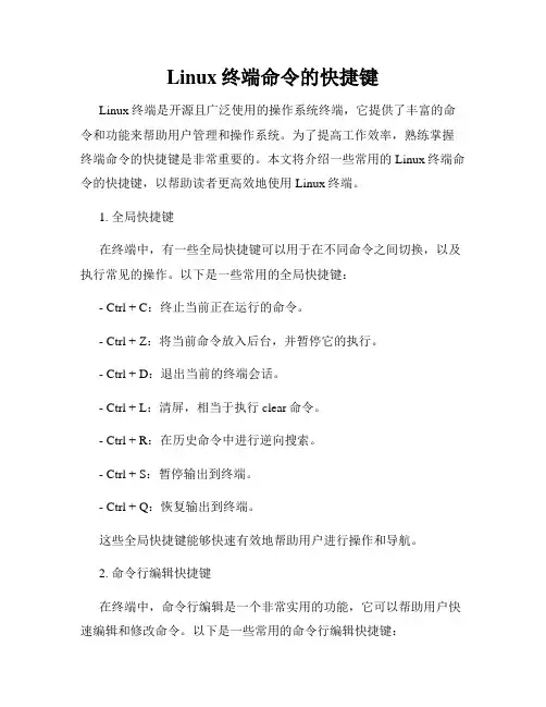Linux终端命令的快捷键