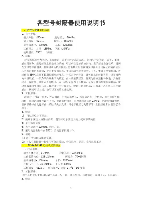 常用封隔器使用说明